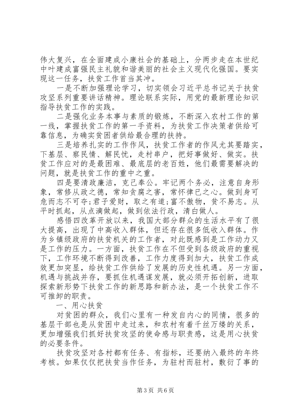 20XX年党员干部脱贫攻坚战个人感悟总结范文_第3页