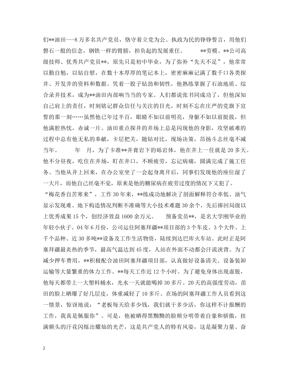 七一演讲稿--让党旗永远飘扬    让形象永远闪亮 _第2页