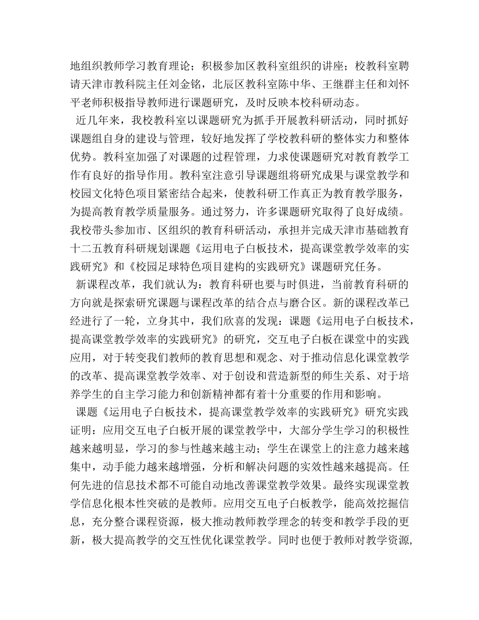 教育科研先进集体评选材料_集体先进事迹材料 _第2页