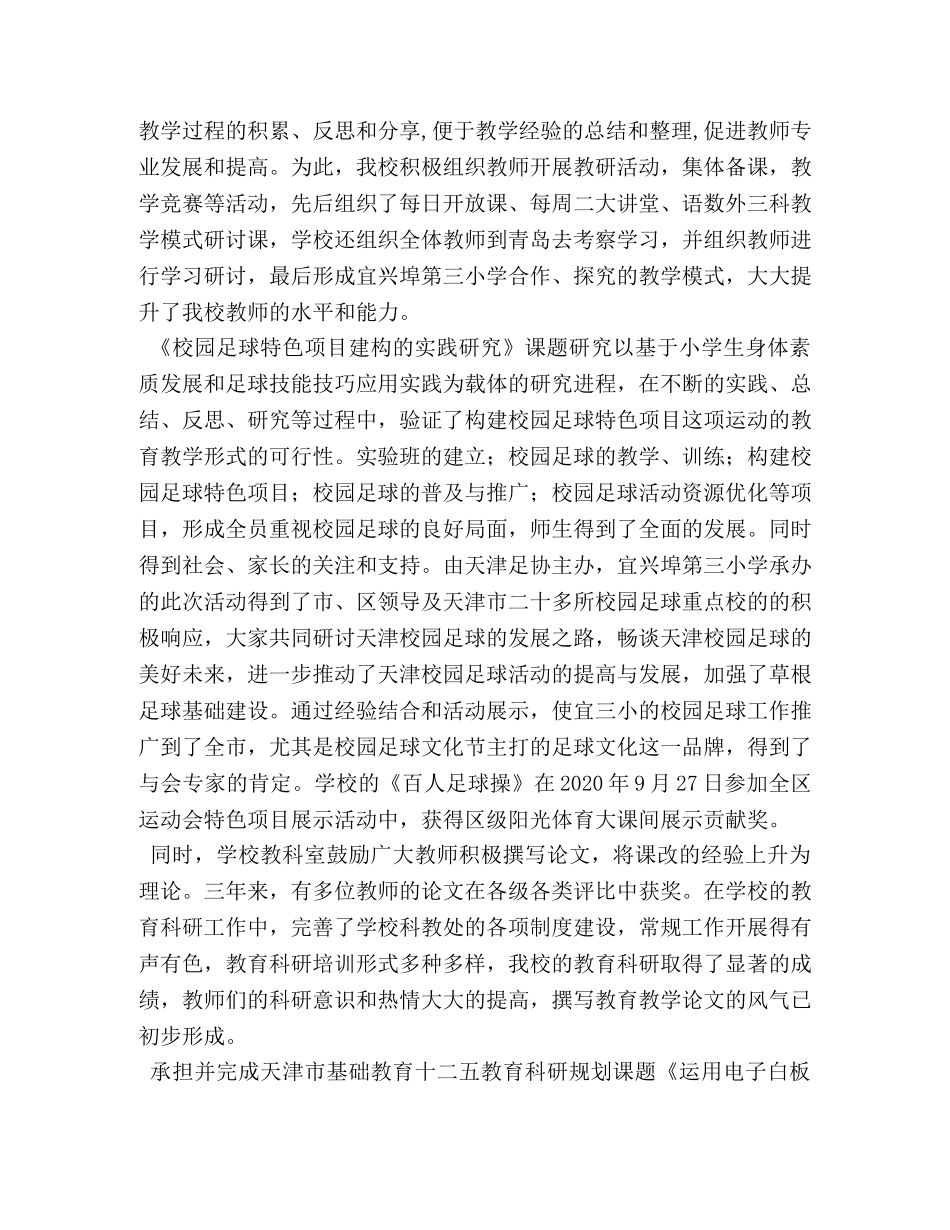教育科研先进集体评选材料_集体先进事迹材料 _第3页