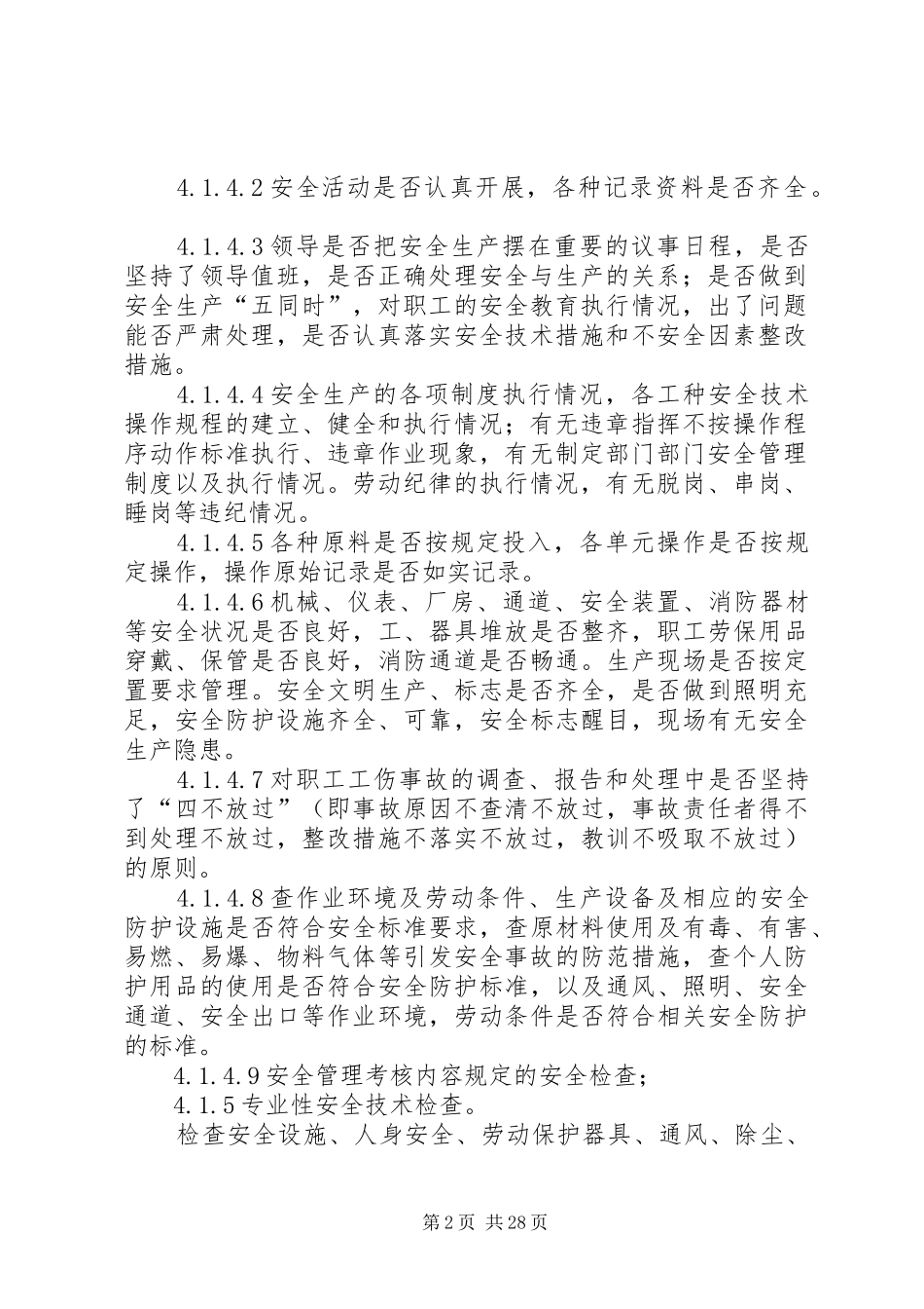 安全检查与隐患排查治理管理制度_第2页