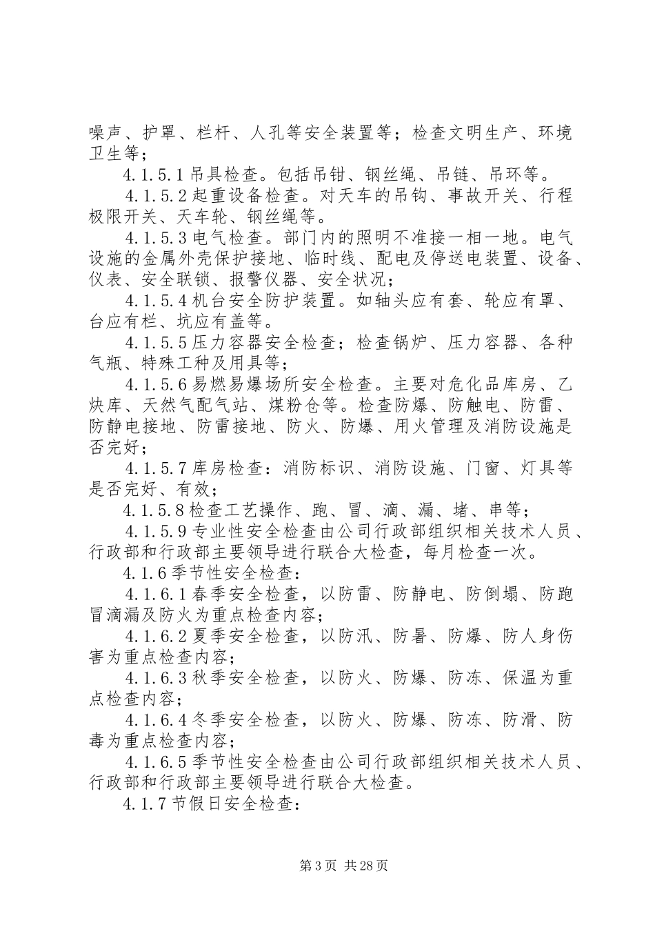 安全检查与隐患排查治理管理制度_第3页