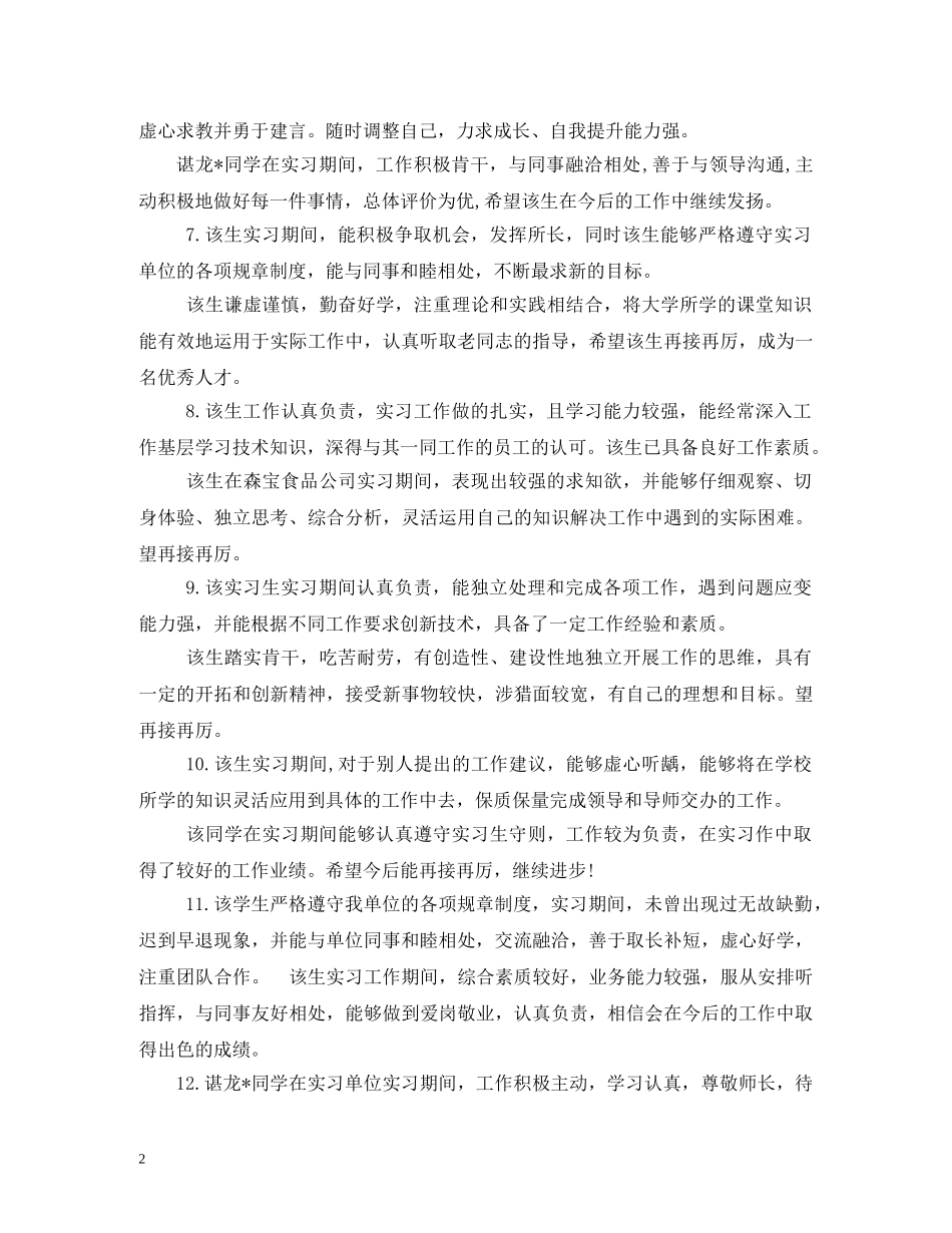 企业指导教师评语 _第2页