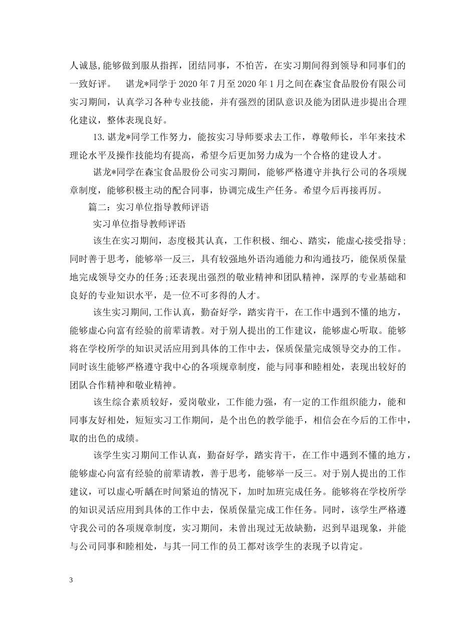 企业指导教师评语 _第3页