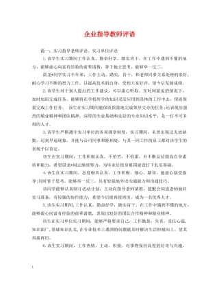企业指导教师评语 