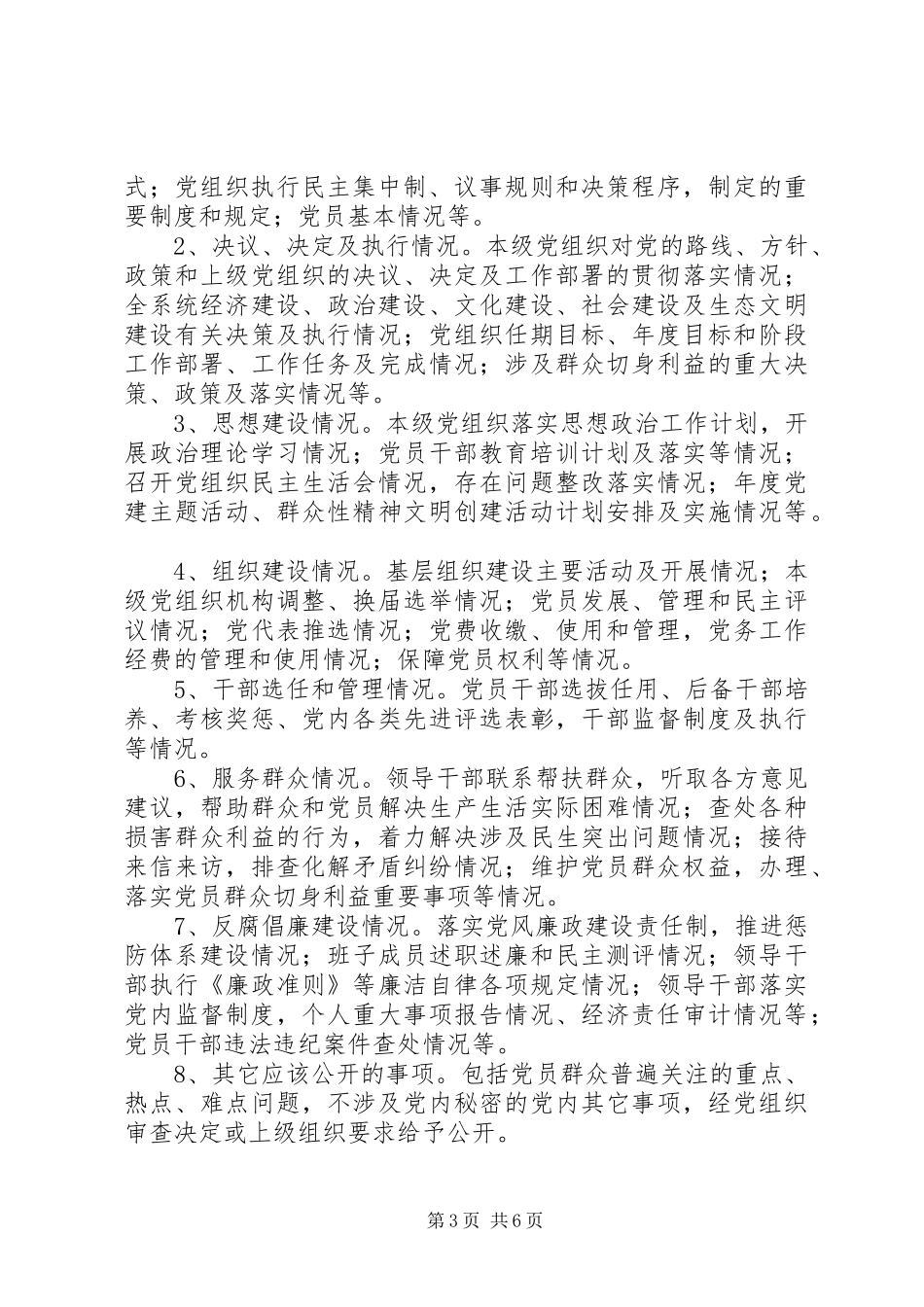 住建委监督制度工作汇报_第3页