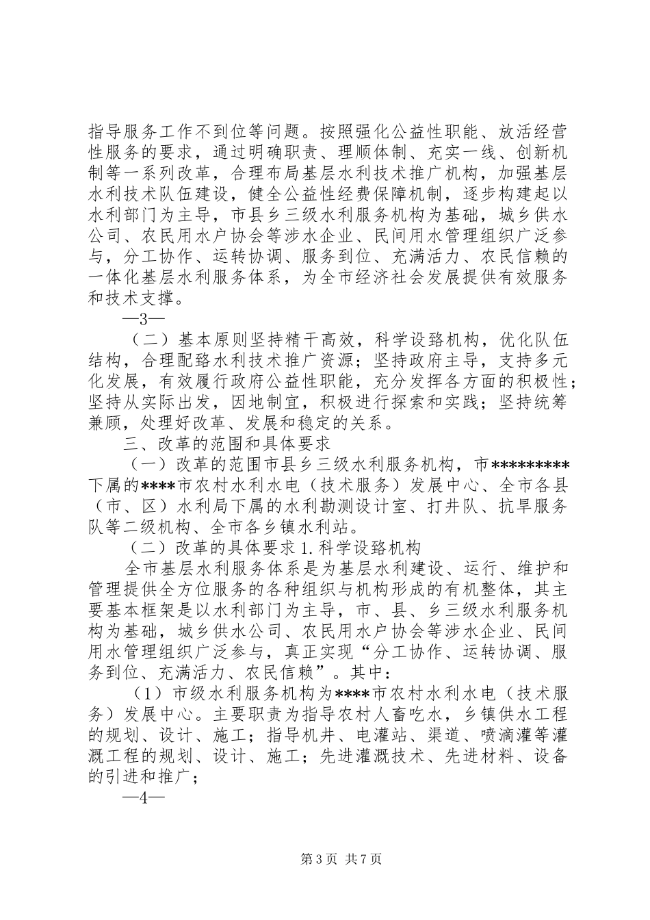 XX市基层水利服务机构能力建设总结报告 _第3页