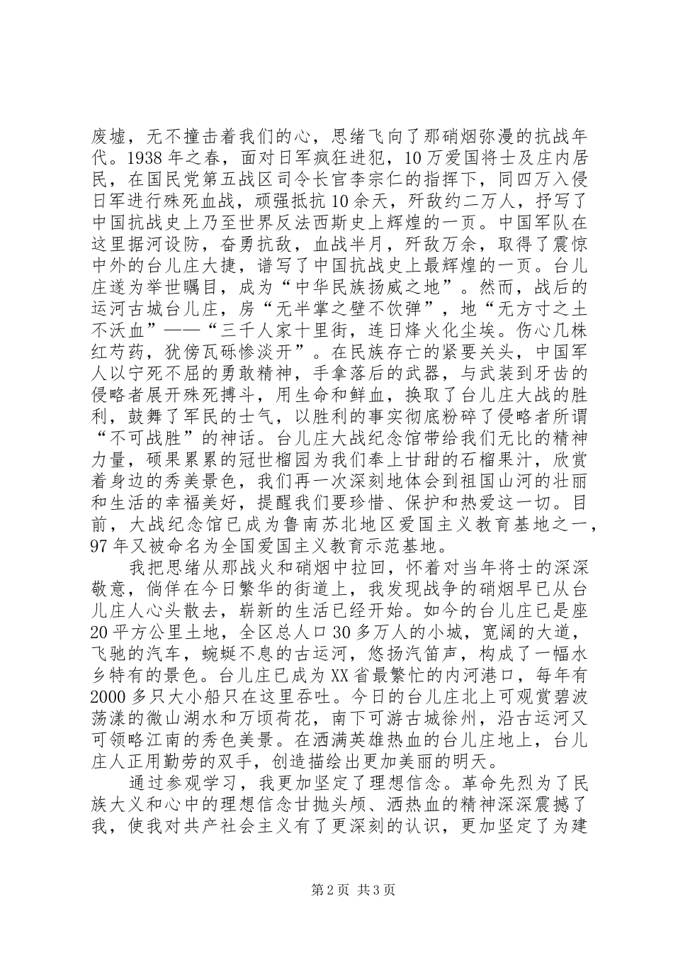 参观平顶山惨案纪念馆有感_第2页