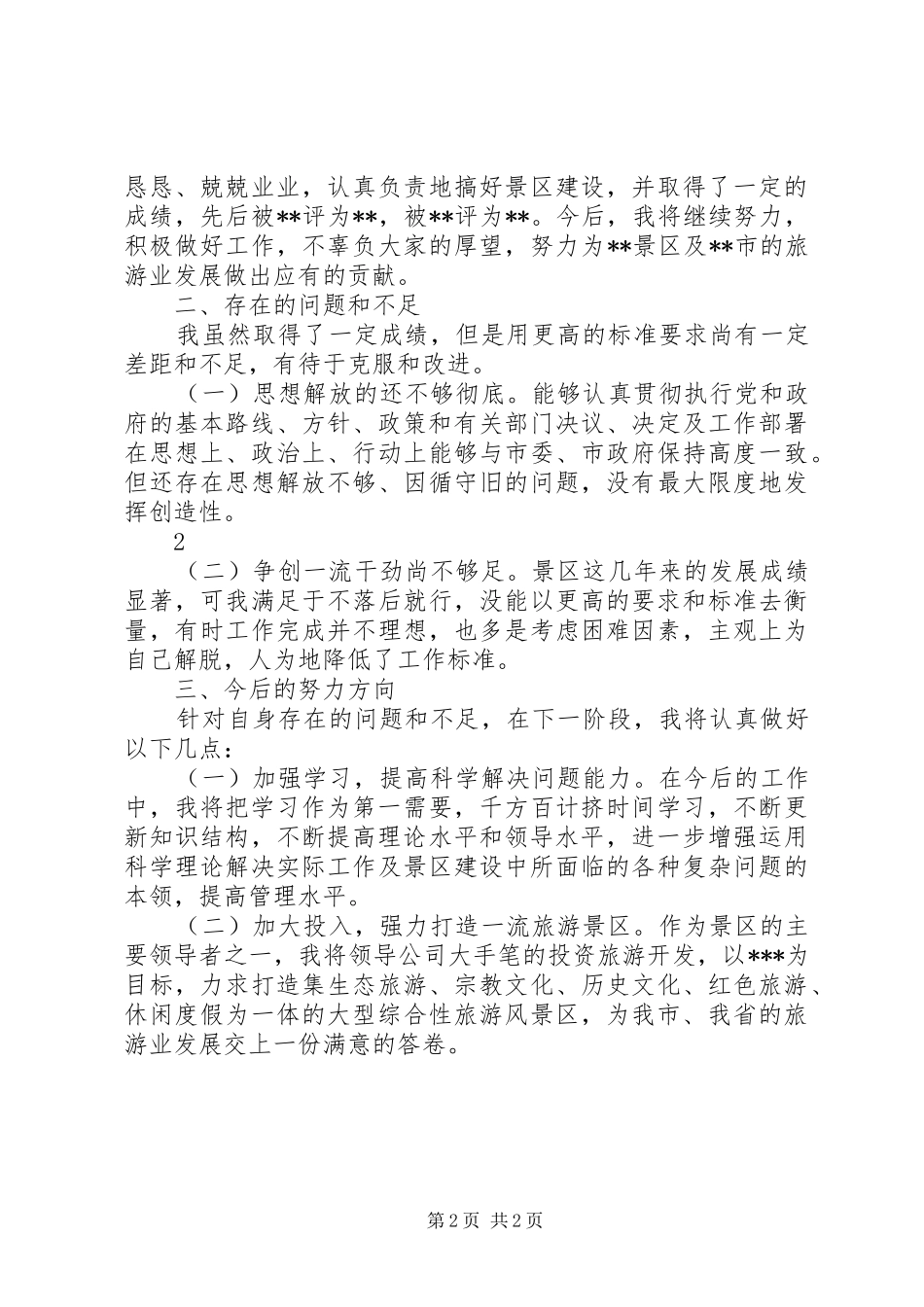 人大代表候选人工作总结 _第2页
