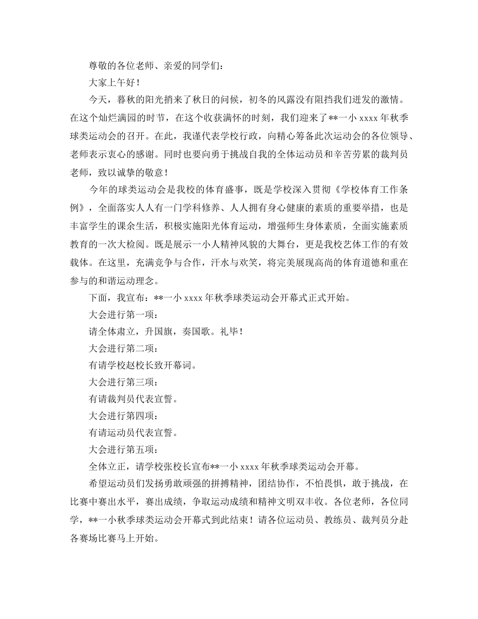 秋季运动会的开幕式主持词范文 _第2页