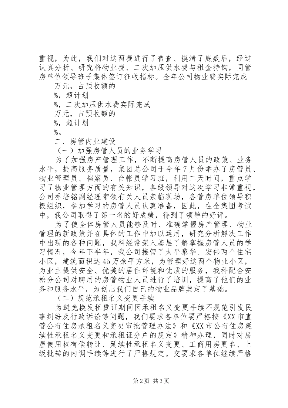 20XX年房产管理员个人总结_第2页