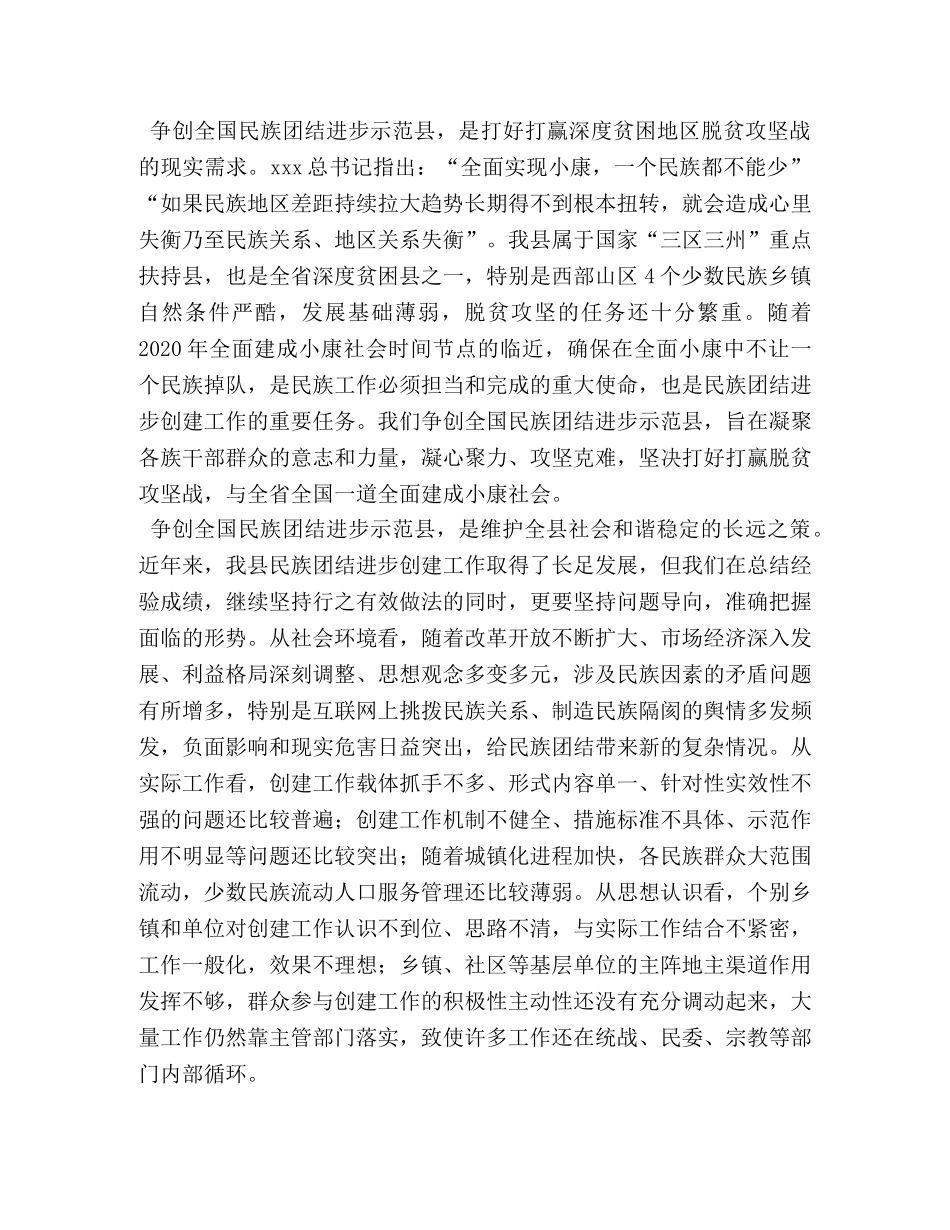 委托书-推进民族团结进步 在XXX县创建全国民族团结进步示范县推进会上的讲话 _第2页