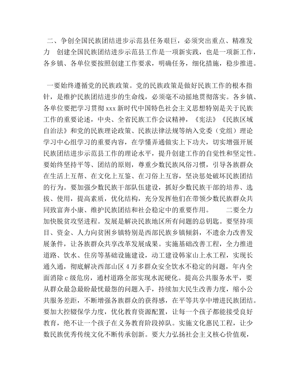 委托书-推进民族团结进步 在XXX县创建全国民族团结进步示范县推进会上的讲话 _第3页