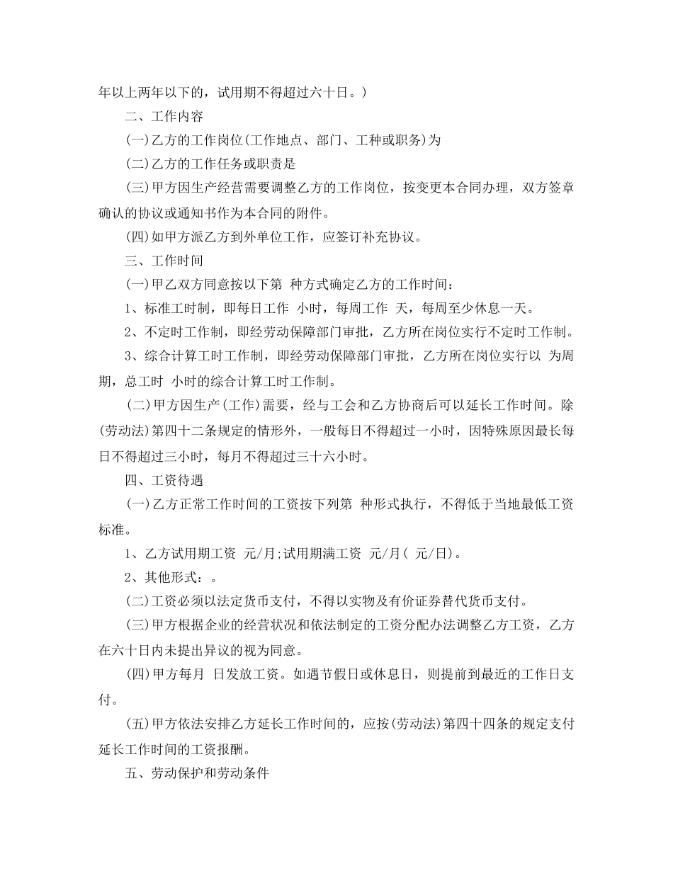 郑州劳动合同范本 _第2页