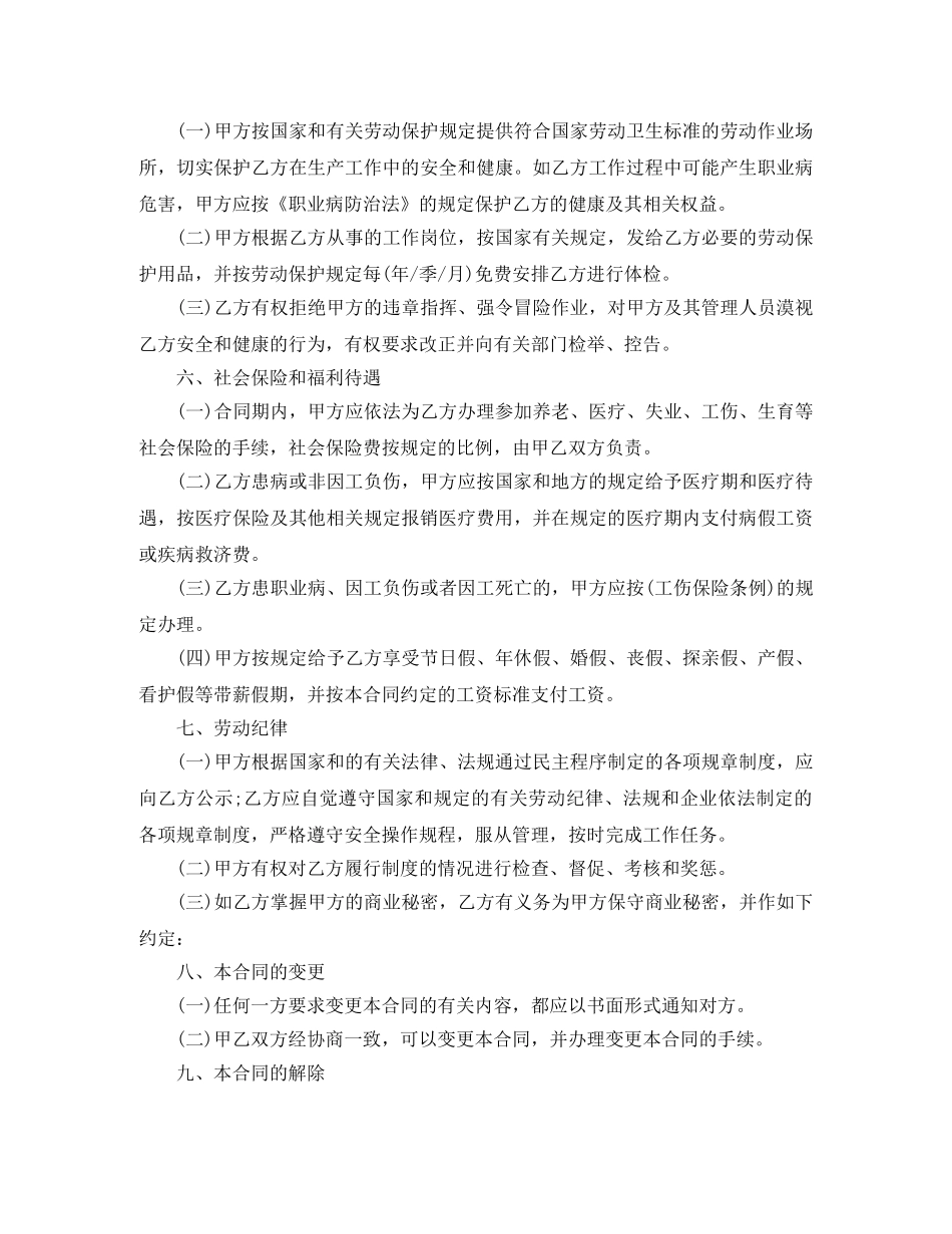 郑州劳动合同范本 _第3页