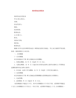 郑州劳动合同范本 