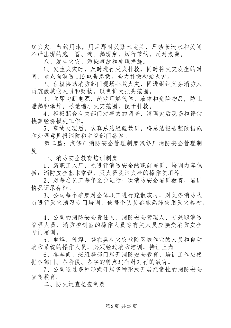 汽修厂安全管理制度_第2页