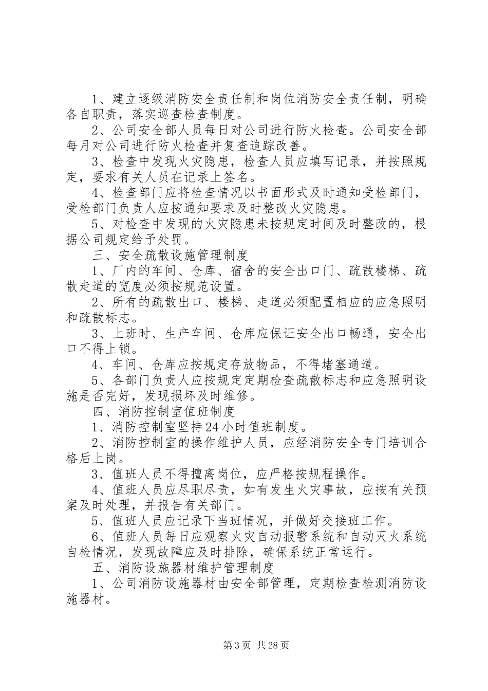 汽修厂安全管理制度_第3页