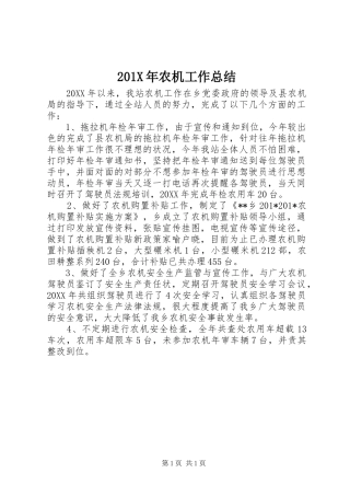 202X年农机工作总结