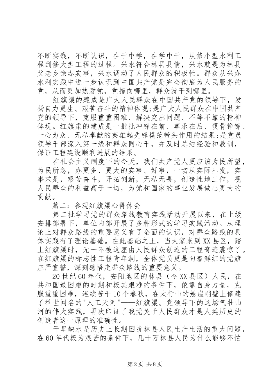 参观红旗渠体会心得3篇_第2页