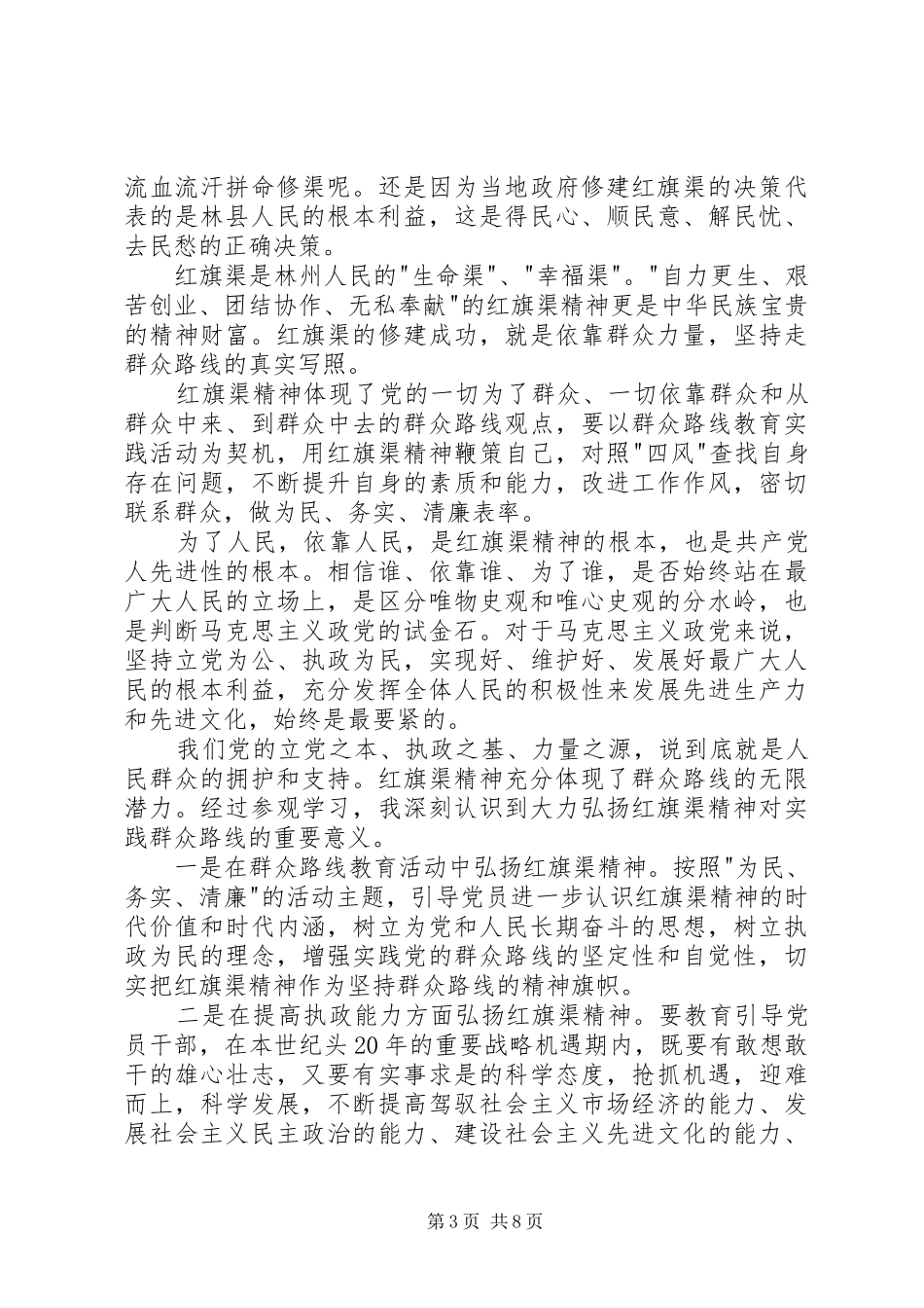 参观红旗渠体会心得3篇_第3页