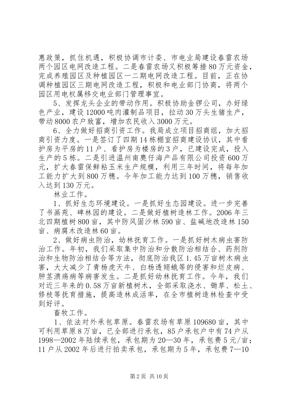 20XX年农林局工作总结_第2页