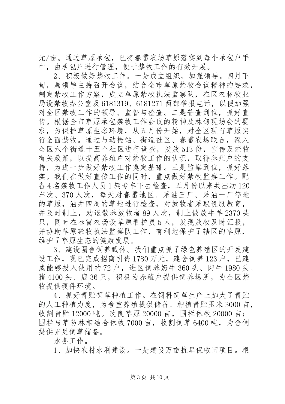20XX年农林局工作总结_第3页