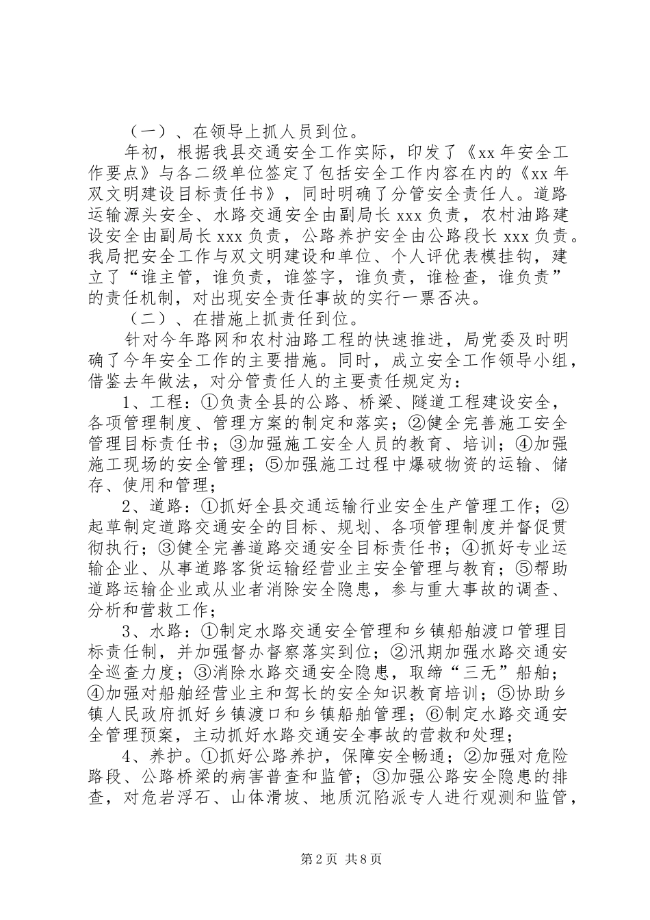 XX年交通局安全工作总结 _第2页