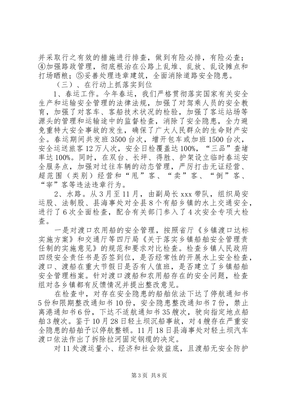 XX年交通局安全工作总结 _第3页
