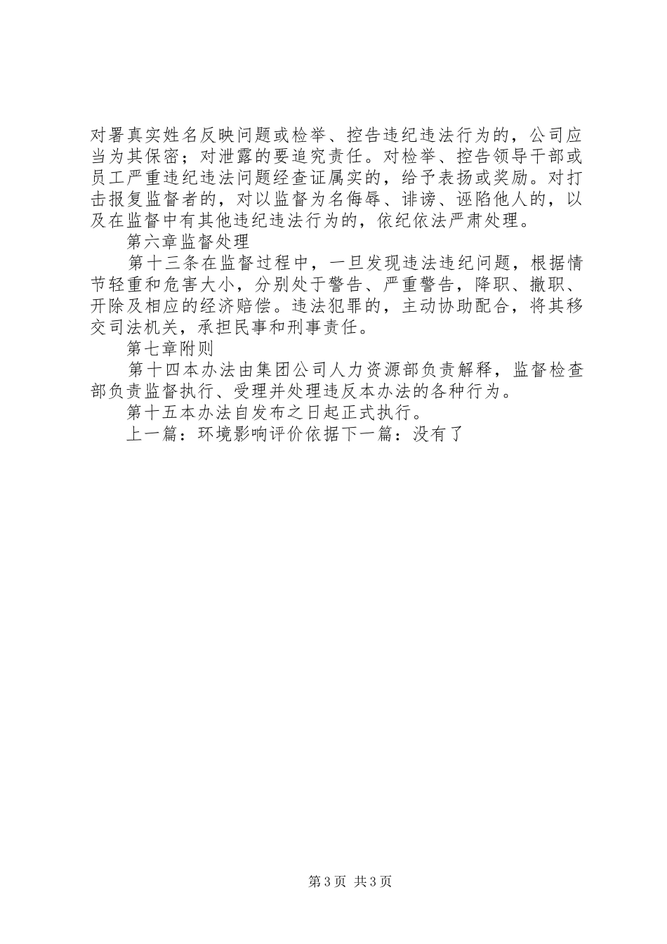 公司监督管理制度_第3页