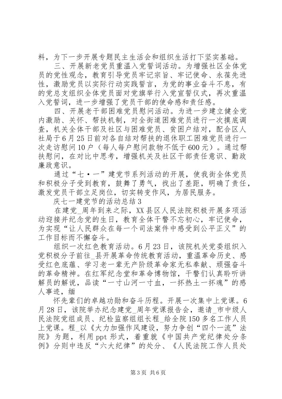 20XX年庆七一建党节的活动总结多篇_第3页