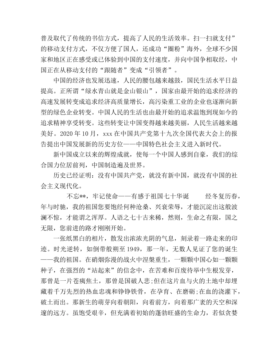 建国70周年征文【2024庆祝建国70周年征文5篇,70周年的爱国演讲稿】 _第2页