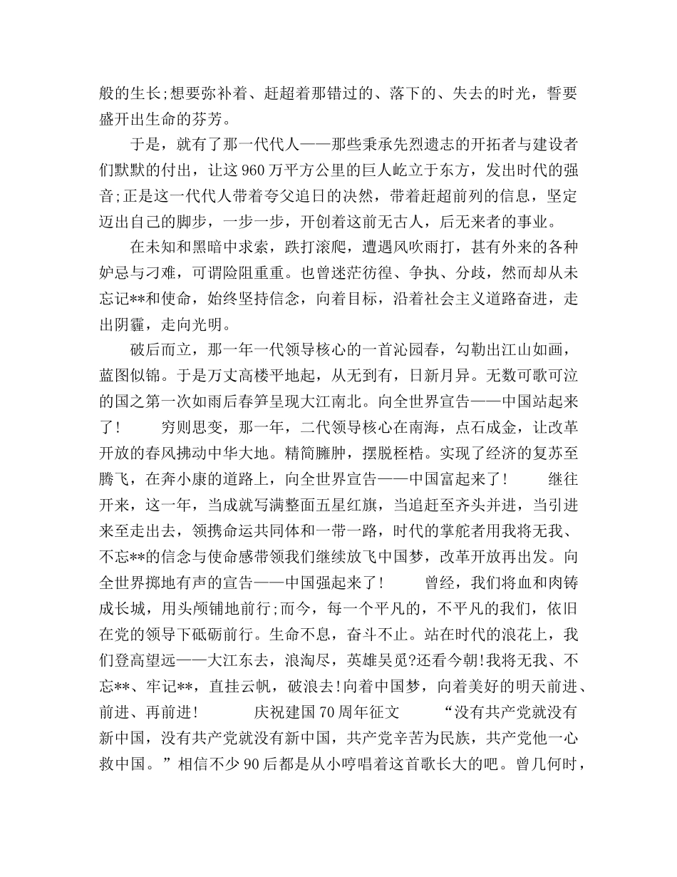 建国70周年征文【2024庆祝建国70周年征文5篇,70周年的爱国演讲稿】 _第3页