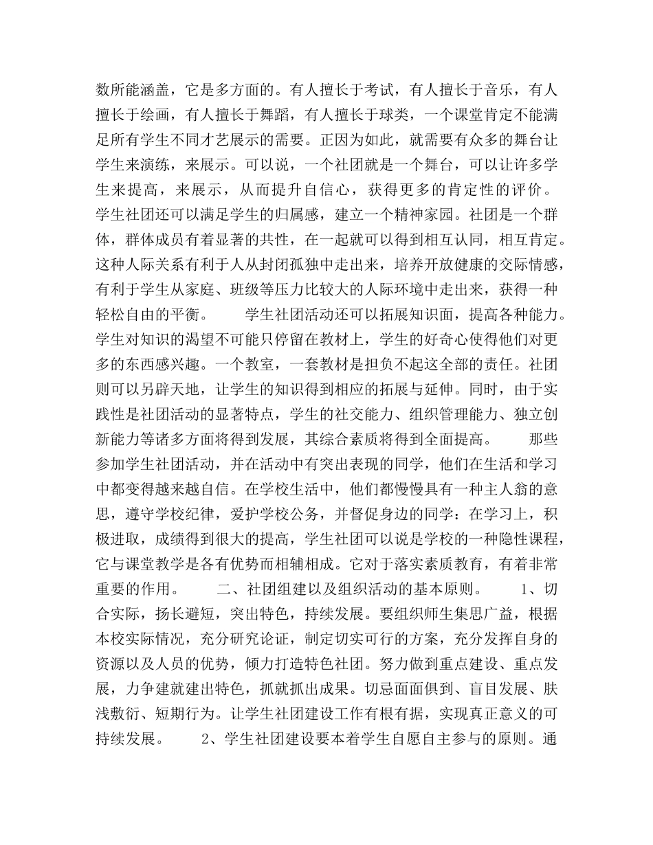 浅谈农村学生社团建设 _第2页