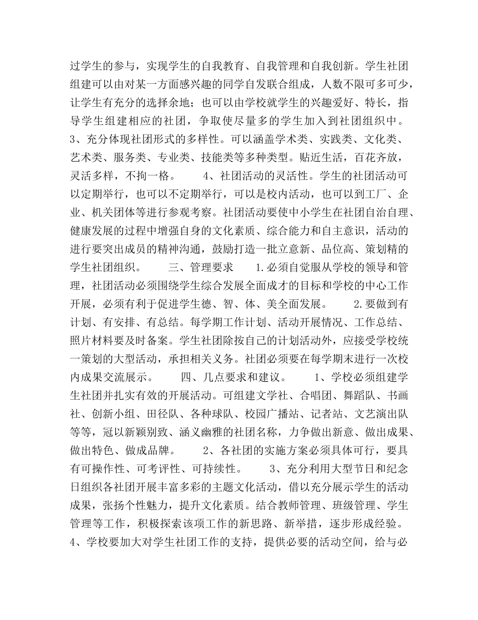 浅谈农村学生社团建设 _第3页