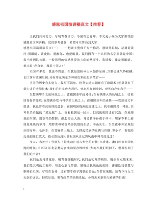 感恩祖国演讲稿范文【推荐】 