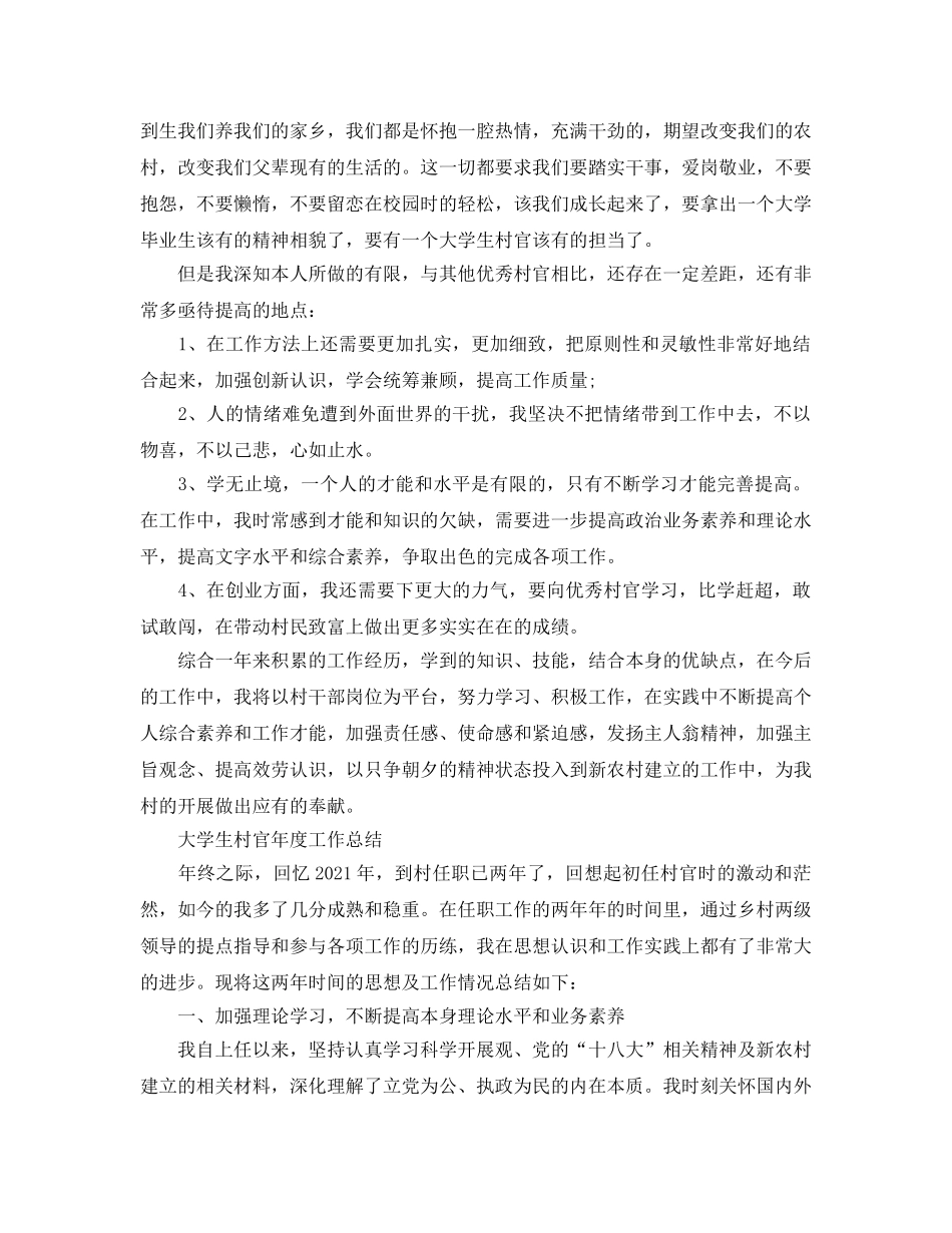 年度工作参考总结-大学生村官年度工作参考总结「荐读」 _第2页