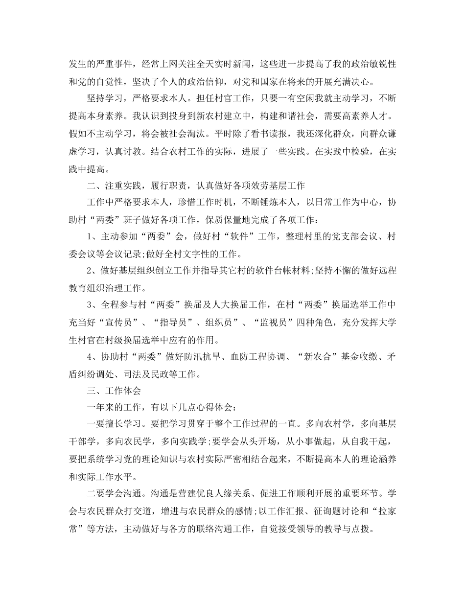 年度工作参考总结-大学生村官年度工作参考总结「荐读」 _第3页