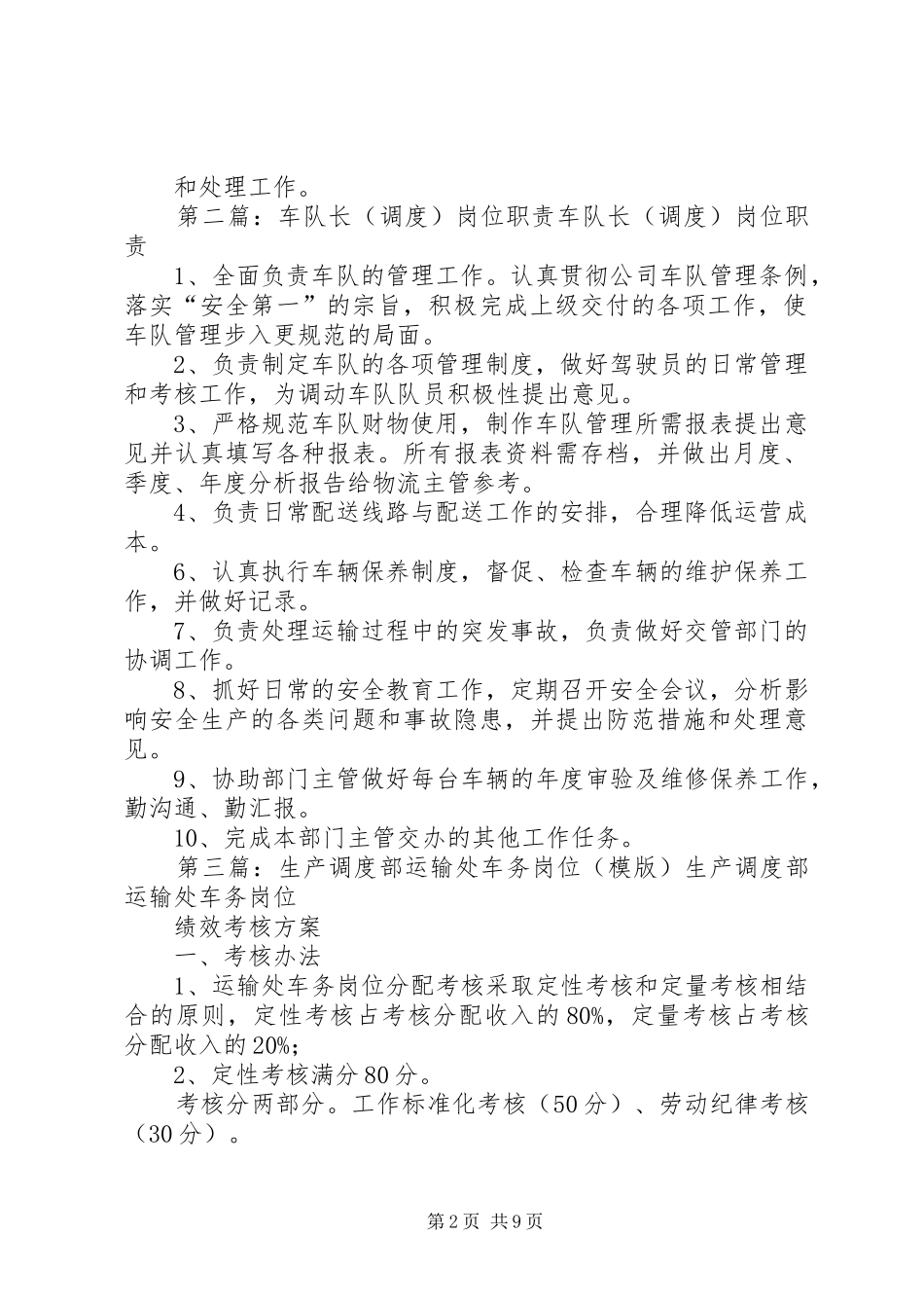 生产运输调度部车队长职责[5篇模版]_第2页