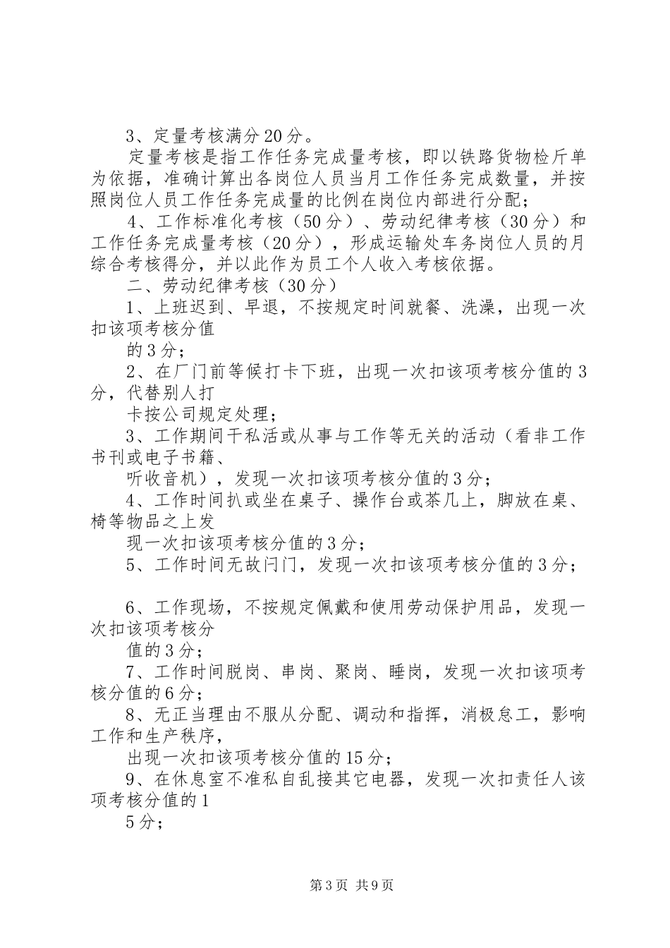 生产运输调度部车队长职责[5篇模版]_第3页