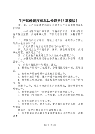 生产运输调度部车队长职责[5篇模版]
