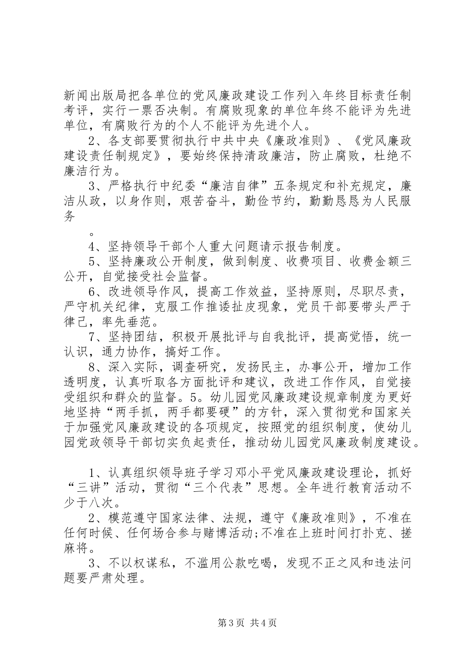 党风廉政建设规章制度_第3页