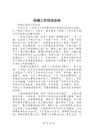 创城工作活动总结 