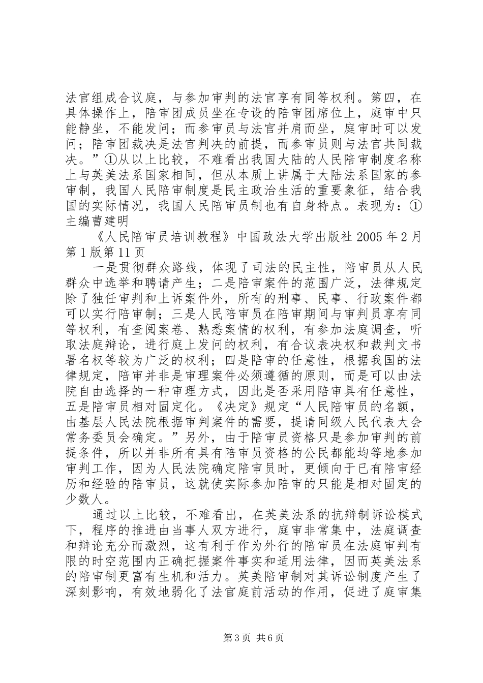 对人民陪审员工作的体会与思考_第3页