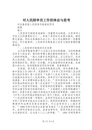 对人民陪审员工作的体会与思考