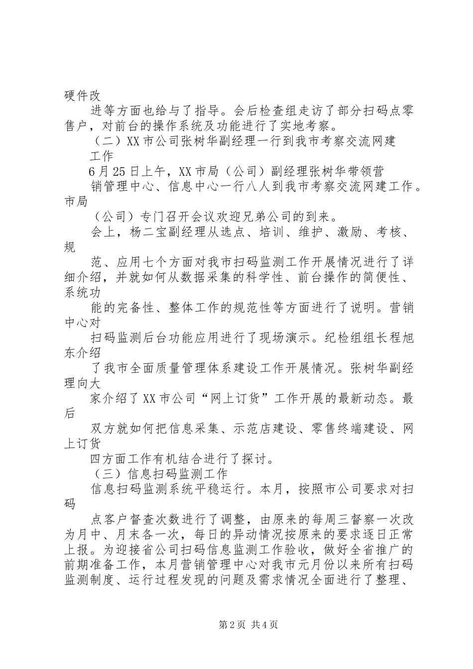 XX市烟草公司网建工作总结 _第2页
