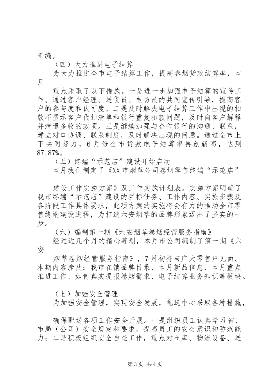 XX市烟草公司网建工作总结 _第3页