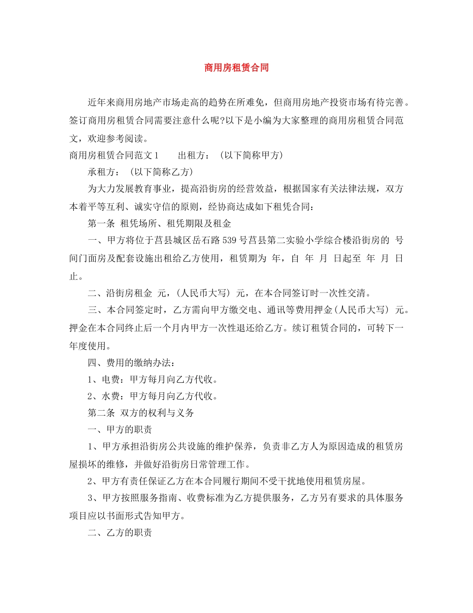 商用房租赁合同 _第1页