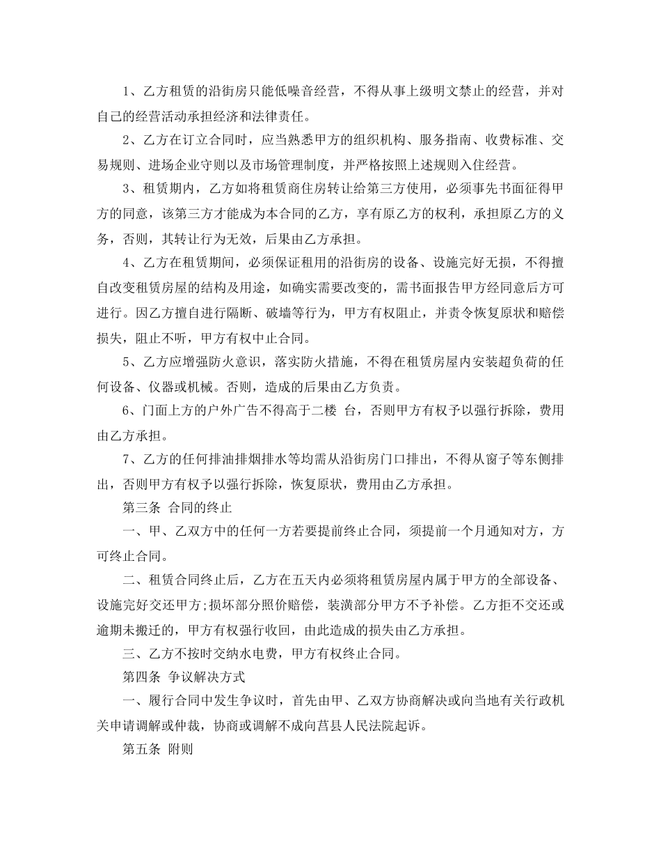 商用房租赁合同 _第2页