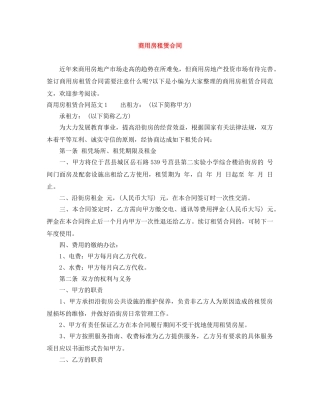商用房租赁合同 